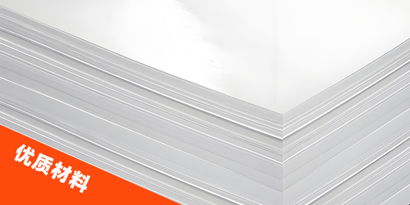 优质材料
