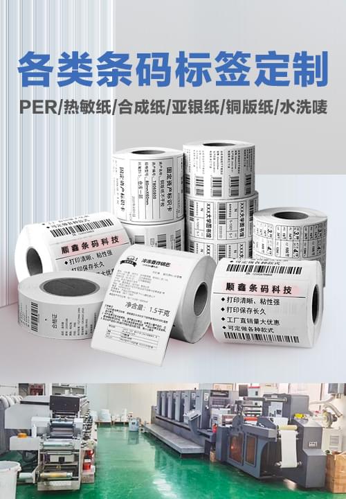 条码标签定制打印