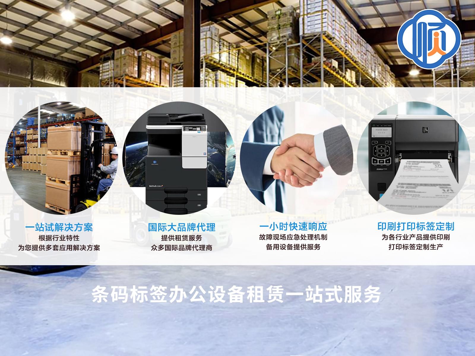 顺鑫物联智能办公