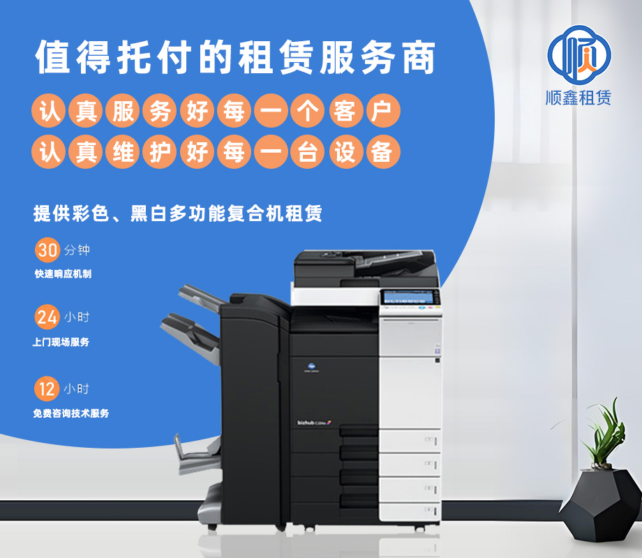 复印机租赁