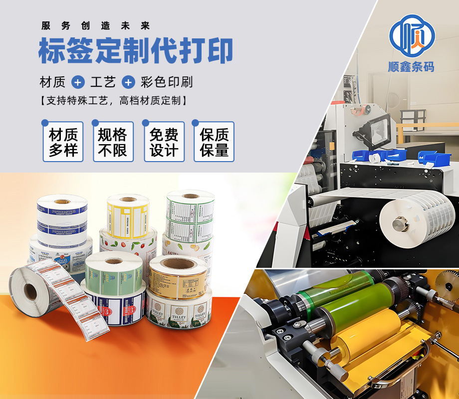 标签定制代打印