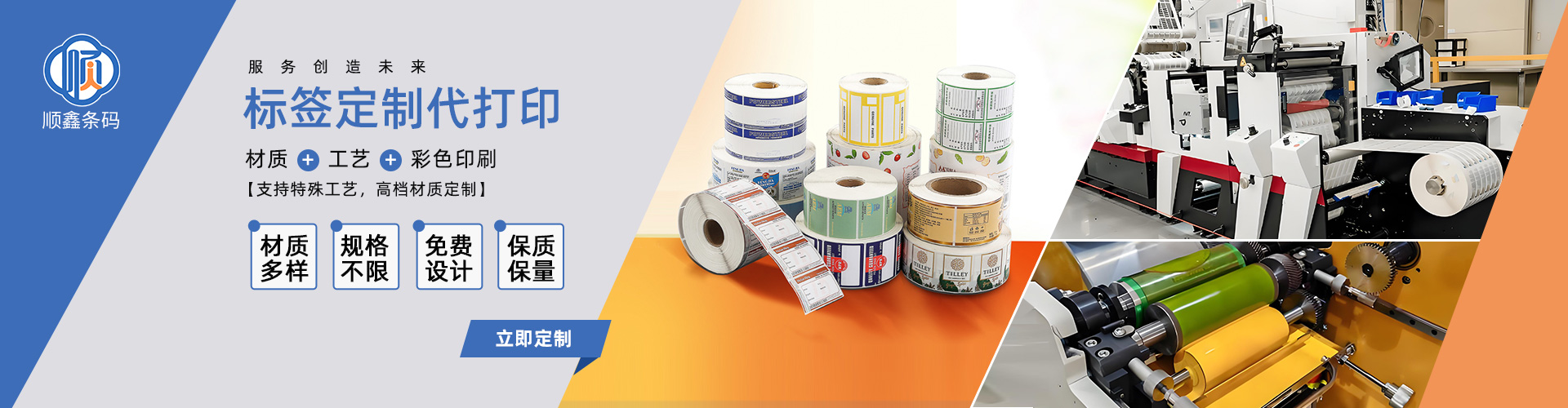 标签定制代打印