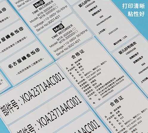 热敏纸条码标签定制打印