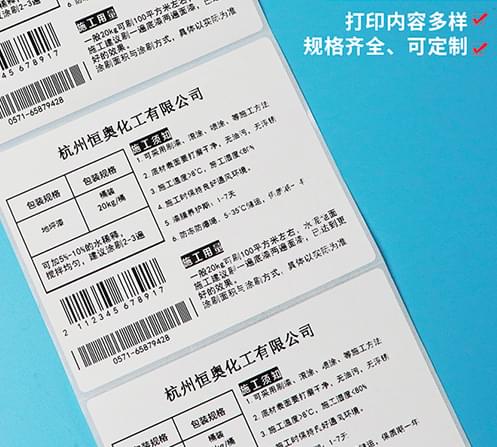 合成纸条码标签定制