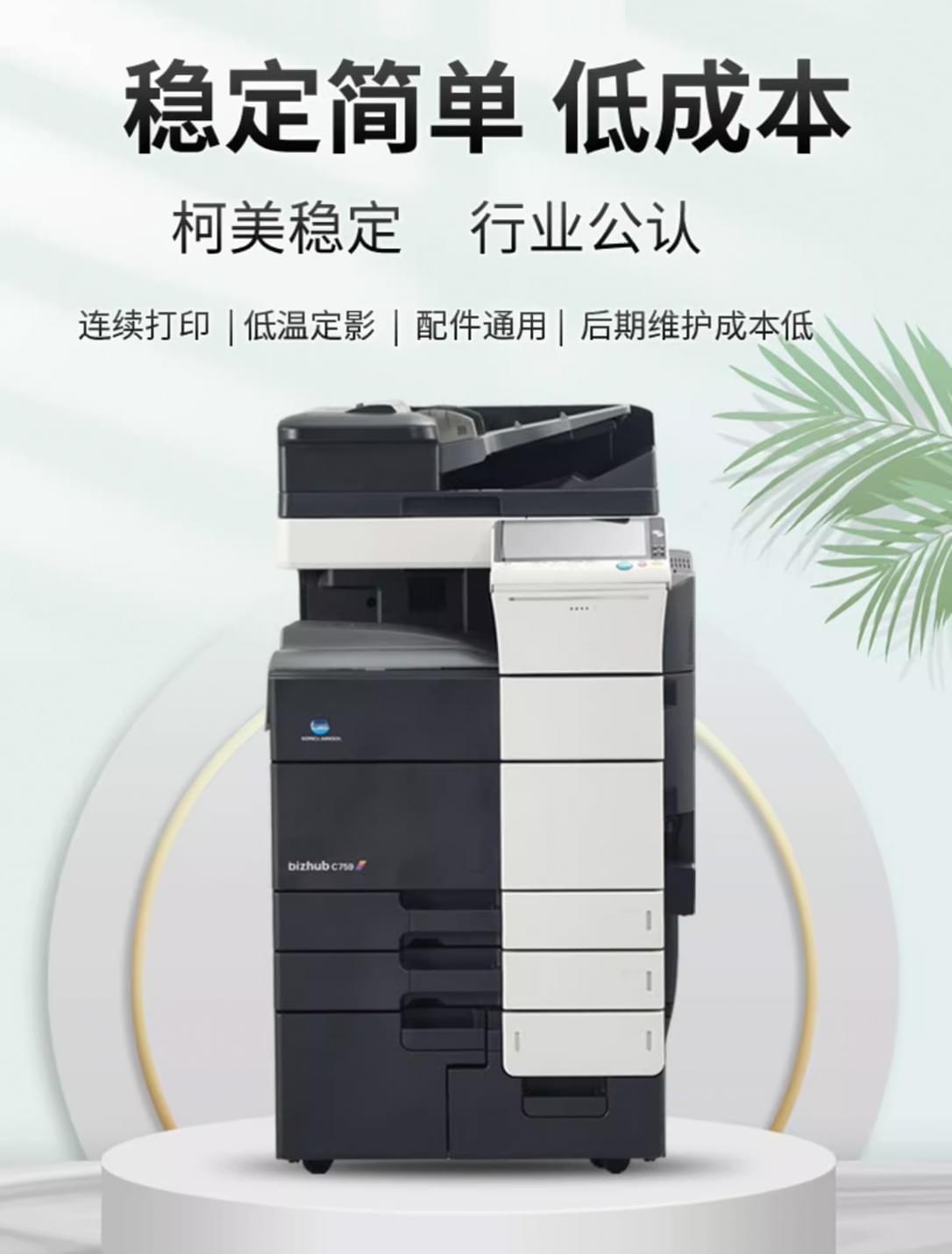 柯美c750 364e A3高速一体办公大型打印机彩色复印机